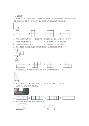 (北师大版)厦门市九年级数学上册第五单元《投影与视图》检测卷(含答案解析).doc