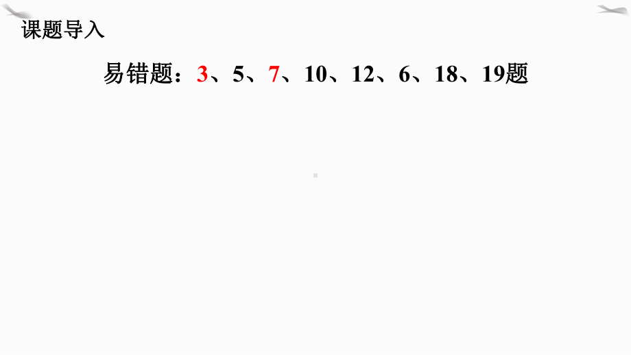 3.1水循环习题课ppt课件-2023新人教版（2019）《高中地理》必修第一册.pptx_第2页