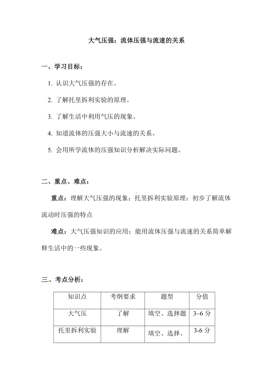 (名师整理)最新物理中考专题复习《大气压强;流体压强与流速的关系》精品教案.doc_第1页