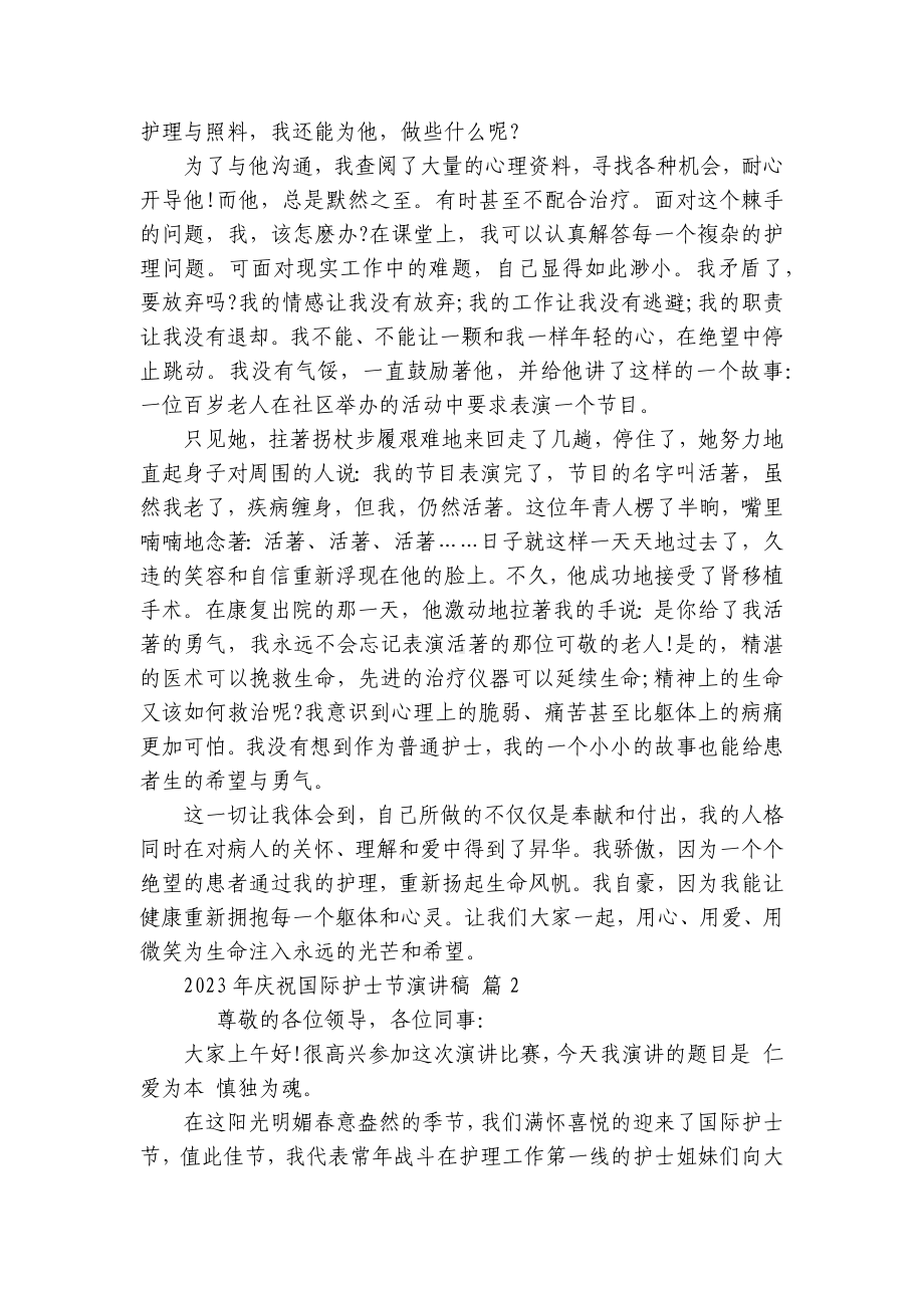 2023年庆祝国际护士节主题演讲讲话发言稿参考范文（通用28篇）.docx_第2页