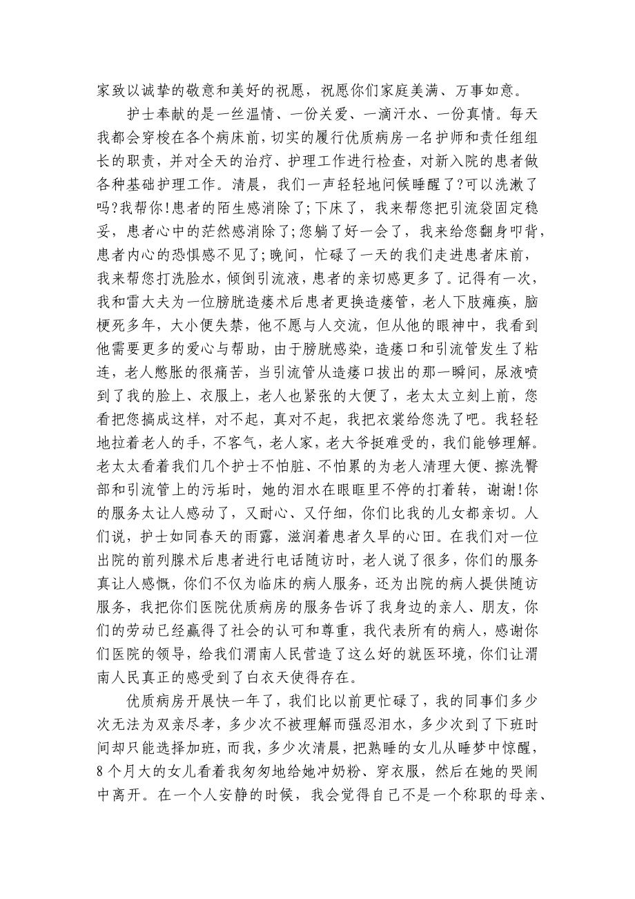 2023年庆祝国际护士节主题演讲讲话发言稿参考范文（通用28篇）.docx_第3页