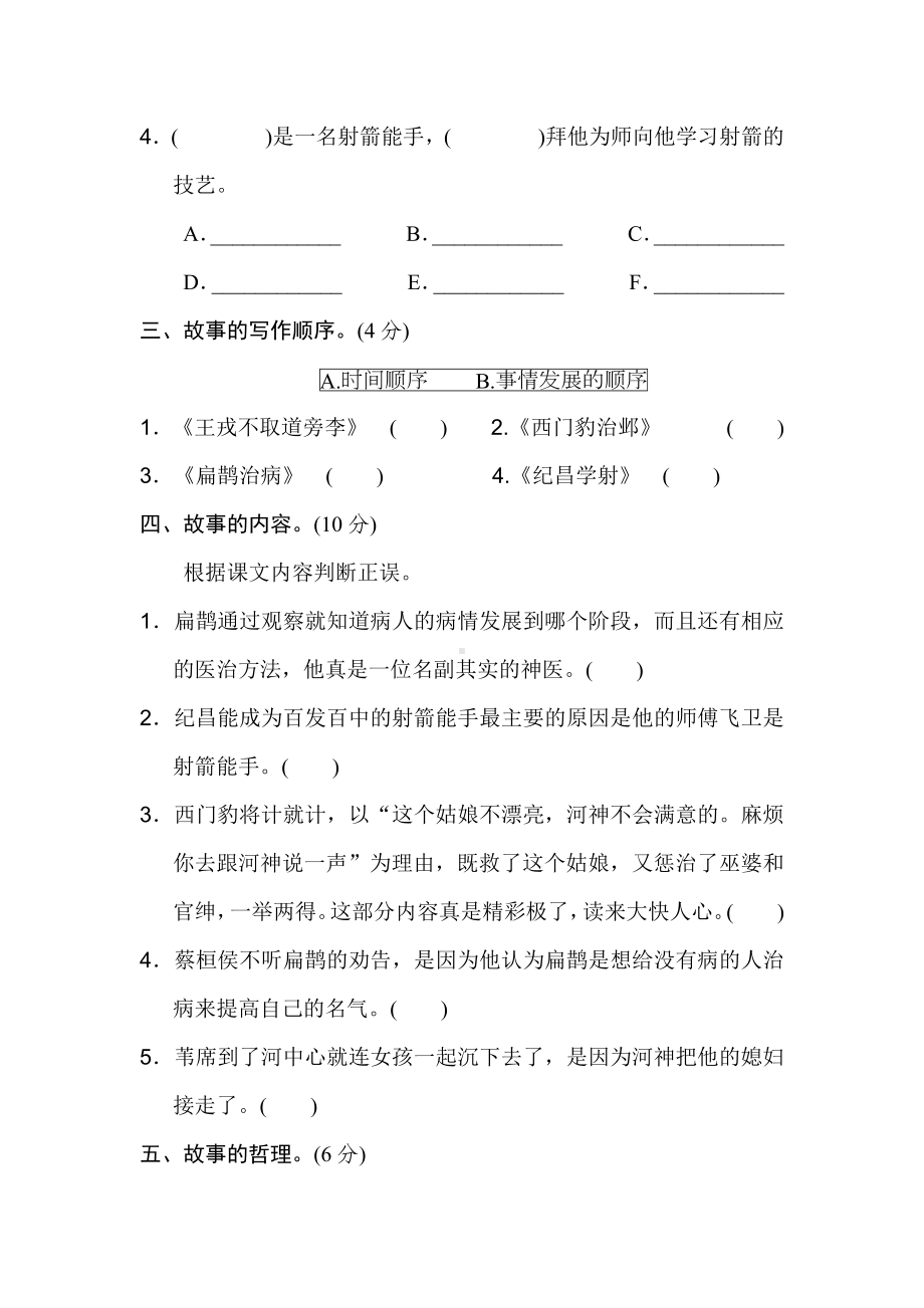 (北京市)（部编版）语文四年级上册第八单元卷主题训练测试附答案+5套期末试卷.doc_第2页