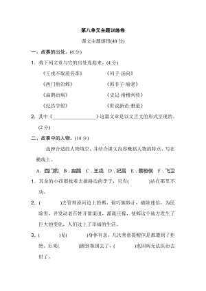 (北京市)（部编版）语文四年级上册第八单元卷主题训练测试附答案+5套期末试卷.doc