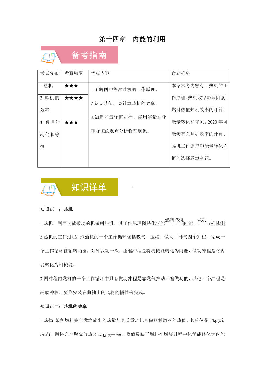 (名师整理)最新物理中考专题复习《内能的利用》教案.doc_第1页