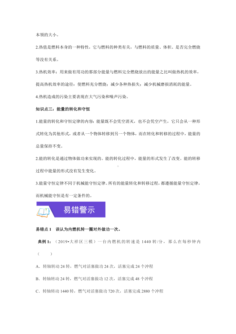 (名师整理)最新物理中考专题复习《内能的利用》教案.doc_第2页