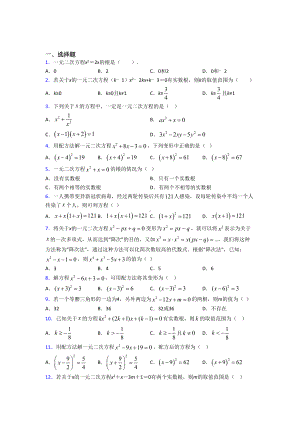 (北师大版)济南市九年级数学上册第二单元《一元二次方程》检测(含答案解析).doc