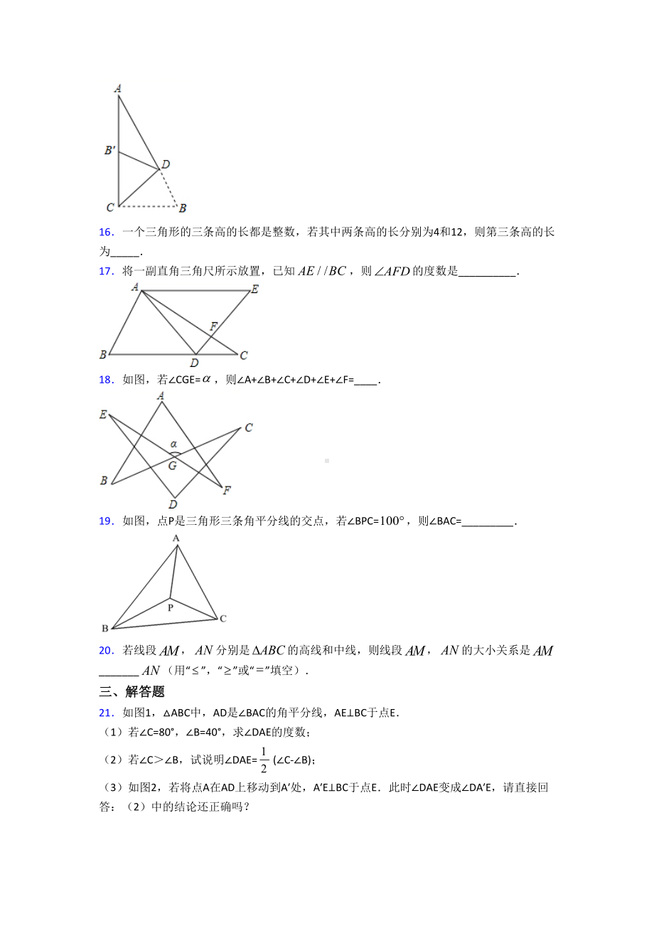 (人教版)北京市八年级数学上册第一单元《三角形》测试卷(含答案解析).doc_第3页