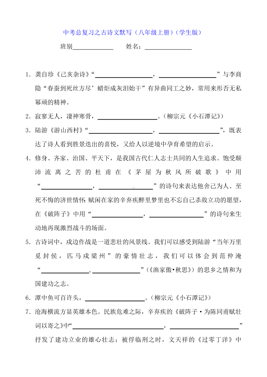 (名师整理)最新部编人教版语文中考专题复习《七至九年级古诗文默写》冲刺提升训练(含答案).docx_第1页