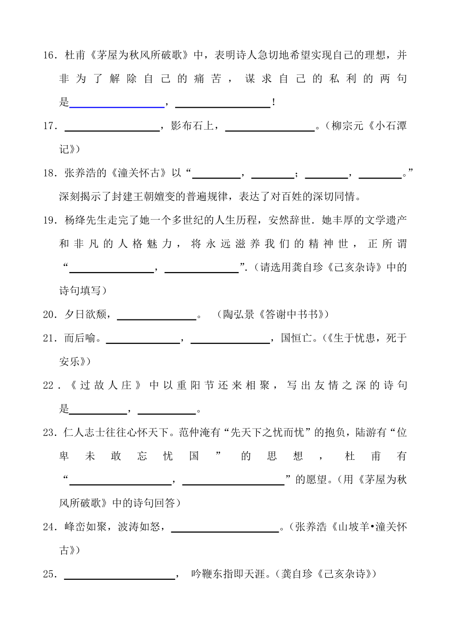 (名师整理)最新部编人教版语文中考专题复习《七至九年级古诗文默写》冲刺提升训练(含答案).docx_第3页