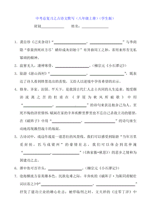 (名师整理)最新部编人教版语文中考专题复习《七至九年级古诗文默写》冲刺提升训练(含答案).docx