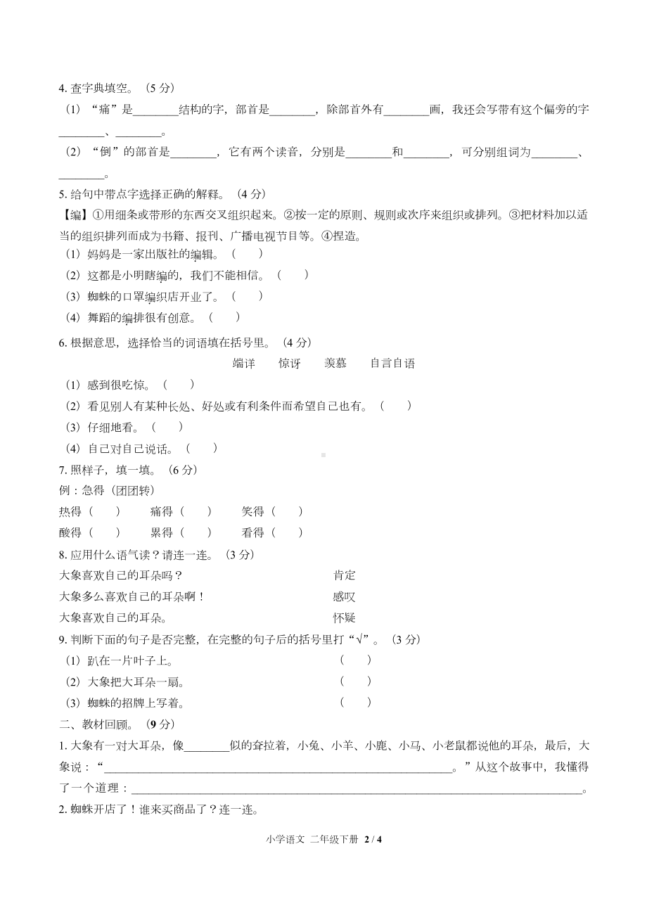 (人教版部编版)小学语文二年级下册第七单元测试含答案.doc_第2页