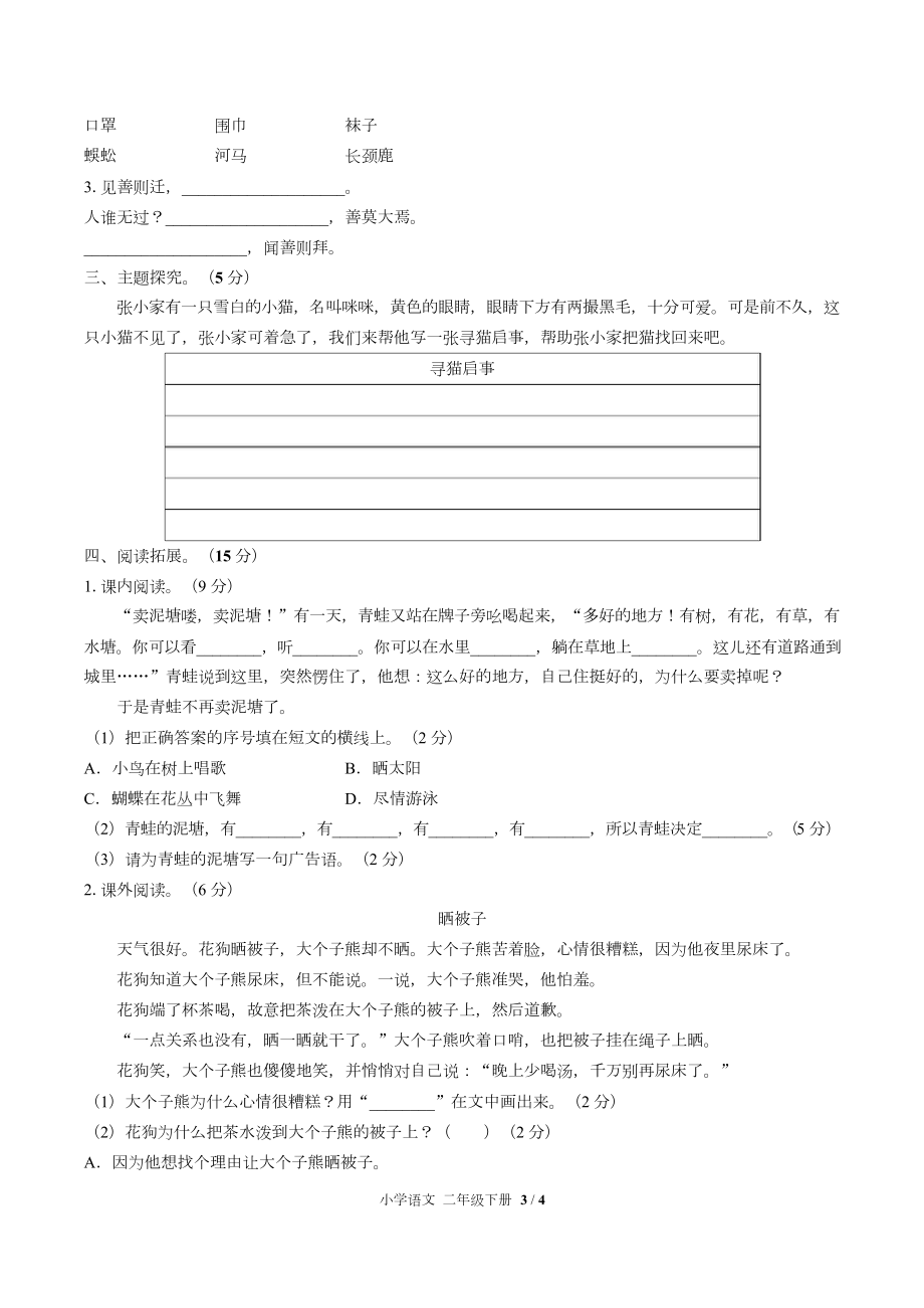 (人教版部编版)小学语文二年级下册第七单元测试含答案.doc_第3页