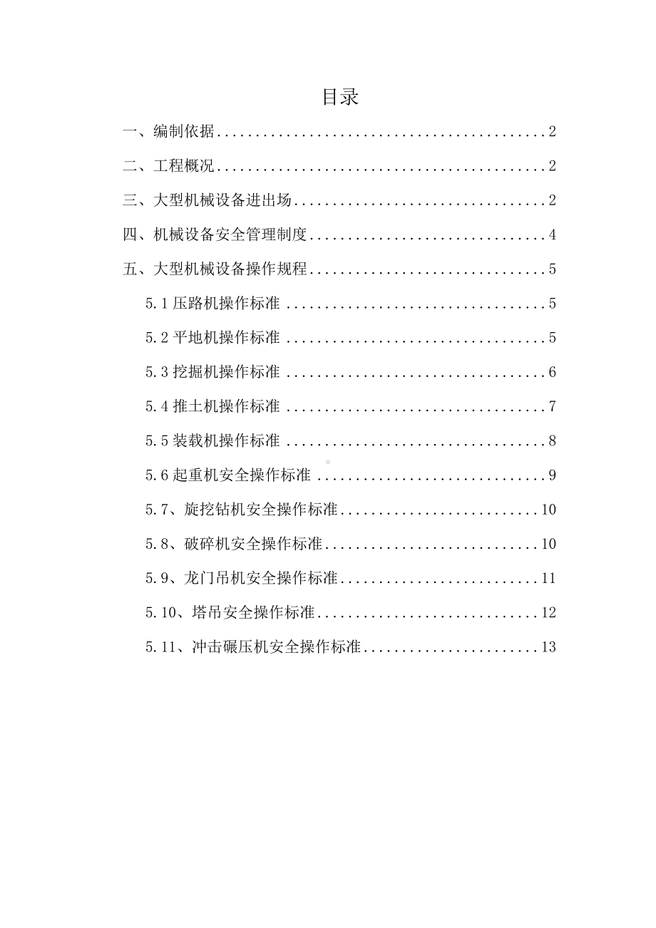 (完整版)大型设备进出场方案资料.doc_第1页