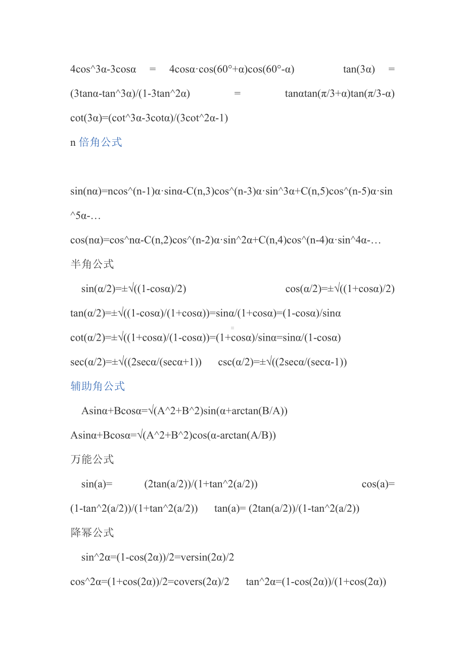 高一数学三角函数公式参考模板范本.doc_第2页