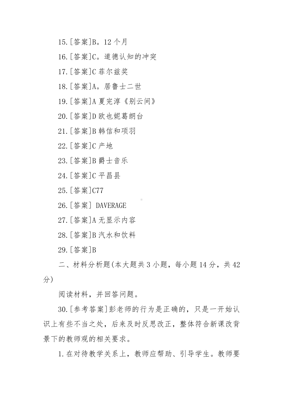 2023年上半年教师资格考试《综合素质》《教育知识与能力》 (中学).docx_第2页