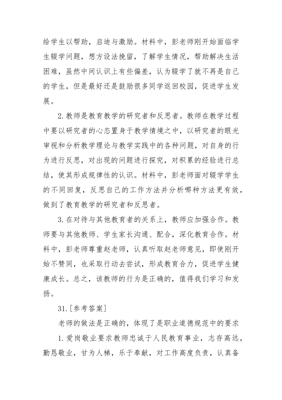 2023年上半年教师资格考试《综合素质》《教育知识与能力》 (中学).docx_第3页