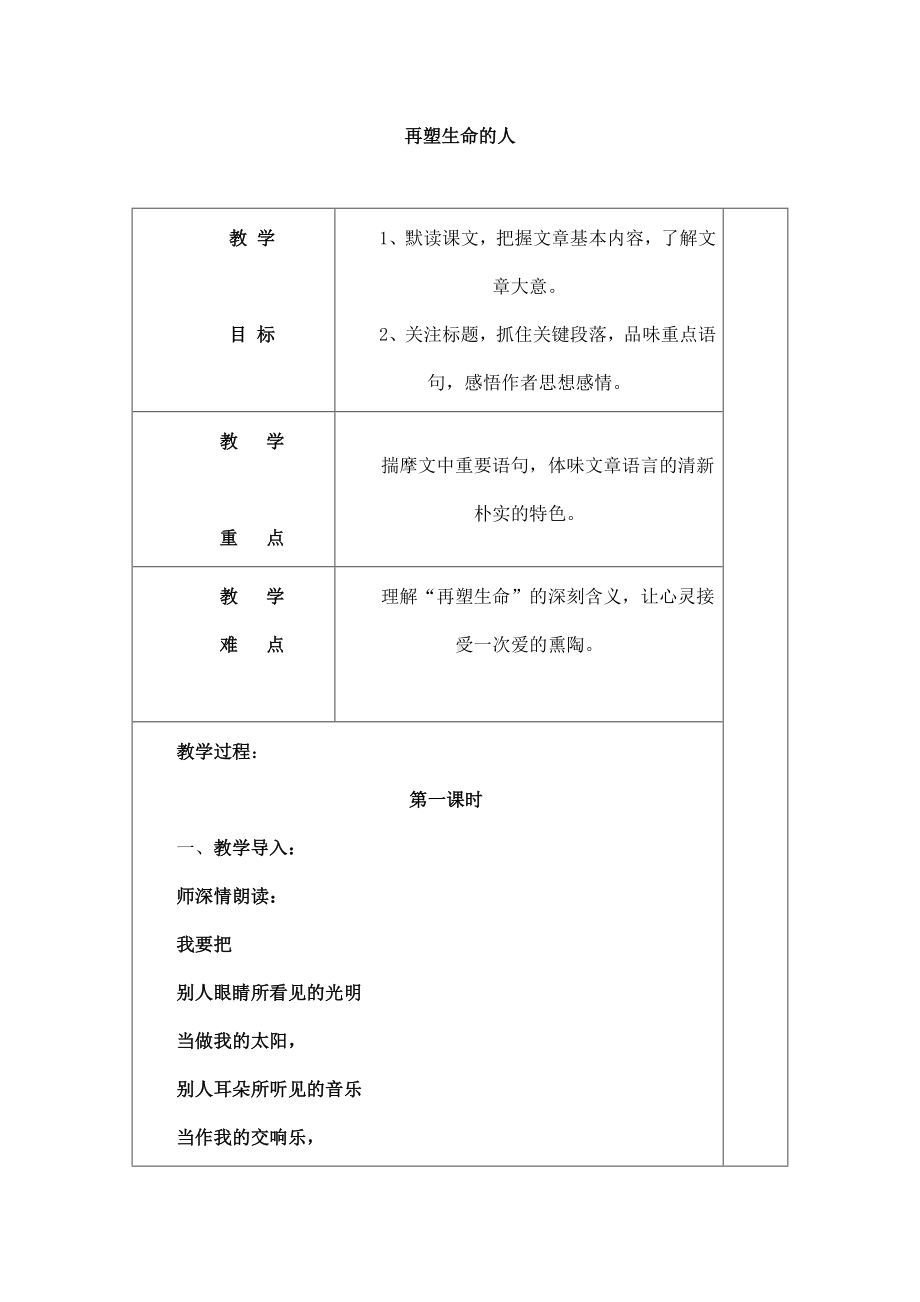 (名师整理)语文七年级上册《再塑生命的人》市优质课获奖教案.doc_第1页