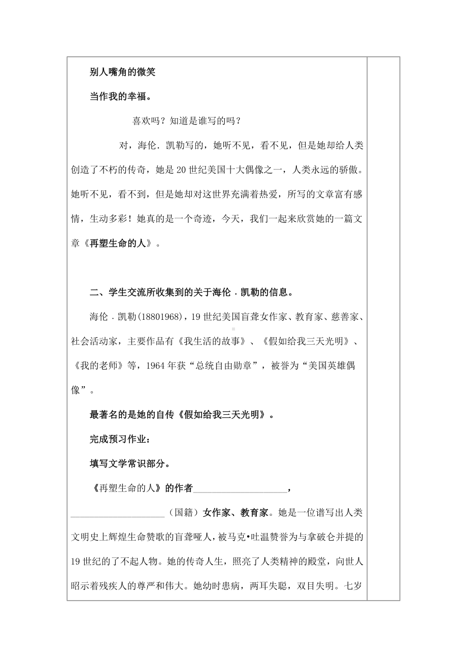 (名师整理)语文七年级上册《再塑生命的人》市优质课获奖教案.doc_第2页