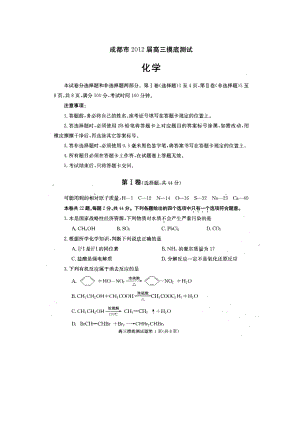 2012届成都零诊化学试题及答案.doc