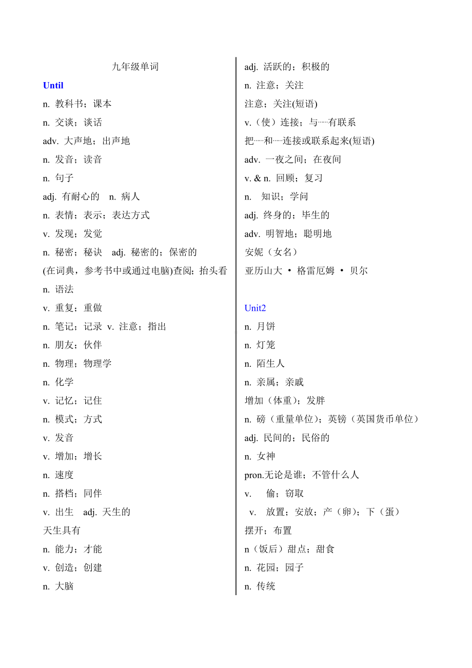 (完整版)九年级英语单词表(中文).doc_第1页