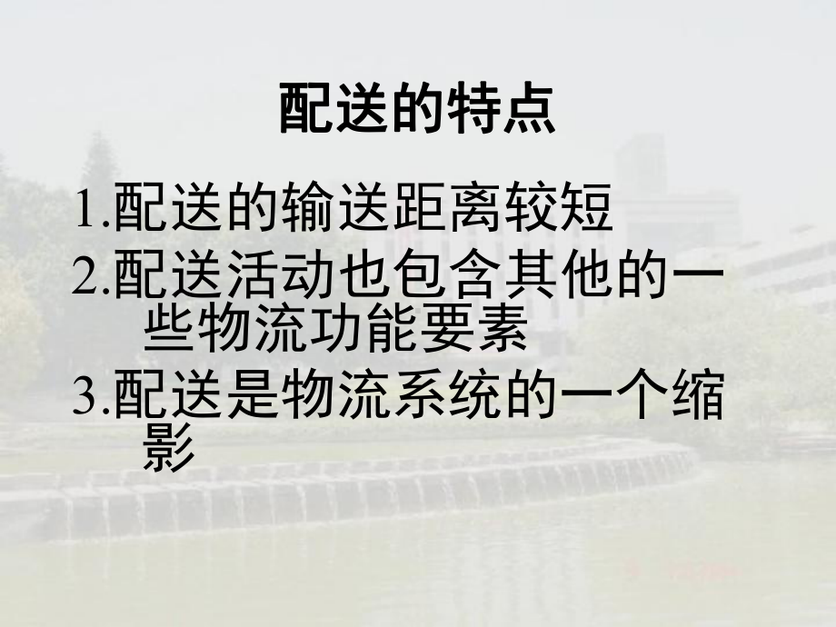 第10章配送.ppt_第3页