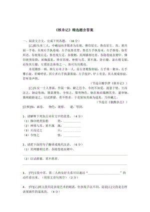 八下语文 《核舟记》精选题含答案.docx