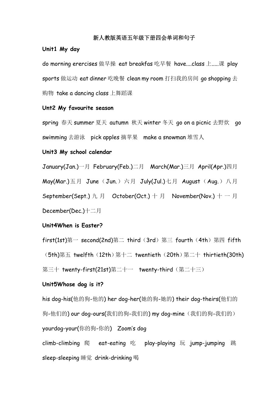 (完整)新人教版英语五年级下册四会单词和句子.doc_第1页