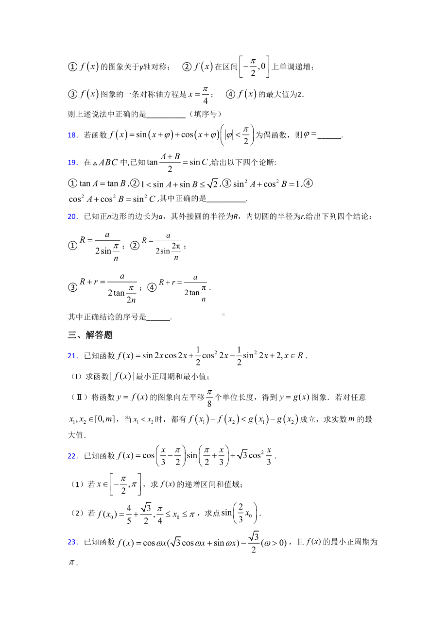 (典型题)高中数学必修四第三章《三角恒等变形》测试卷(答案解析).doc_第3页