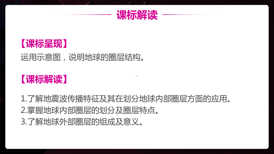 1.3 地球的圈层结构ppt课件 (j12x2)-2023新人教版（2019）《高中地理》必修第一册.pptx_第2页