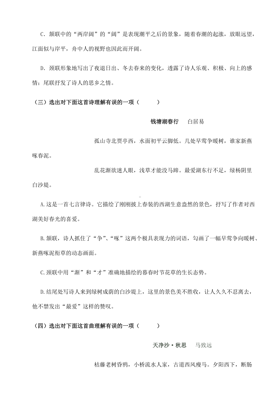 (名师整理)最新部编人教版七至九年级古代诗歌赏析专题训练.doc_第2页