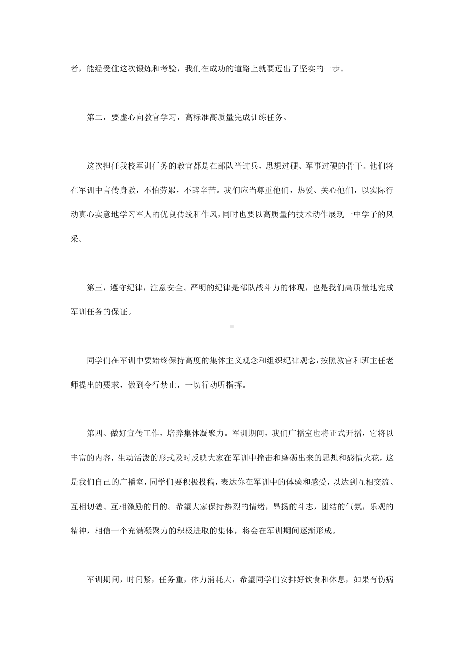 新生军训动员大会校长演讲稿.docx_第2页