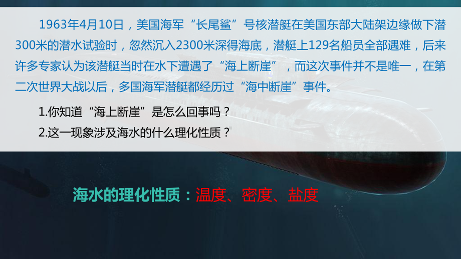 3.2海水的性质ppt课件 (j12x0001)-2023新人教版（2019）《高中地理》必修第一册.pptx_第2页