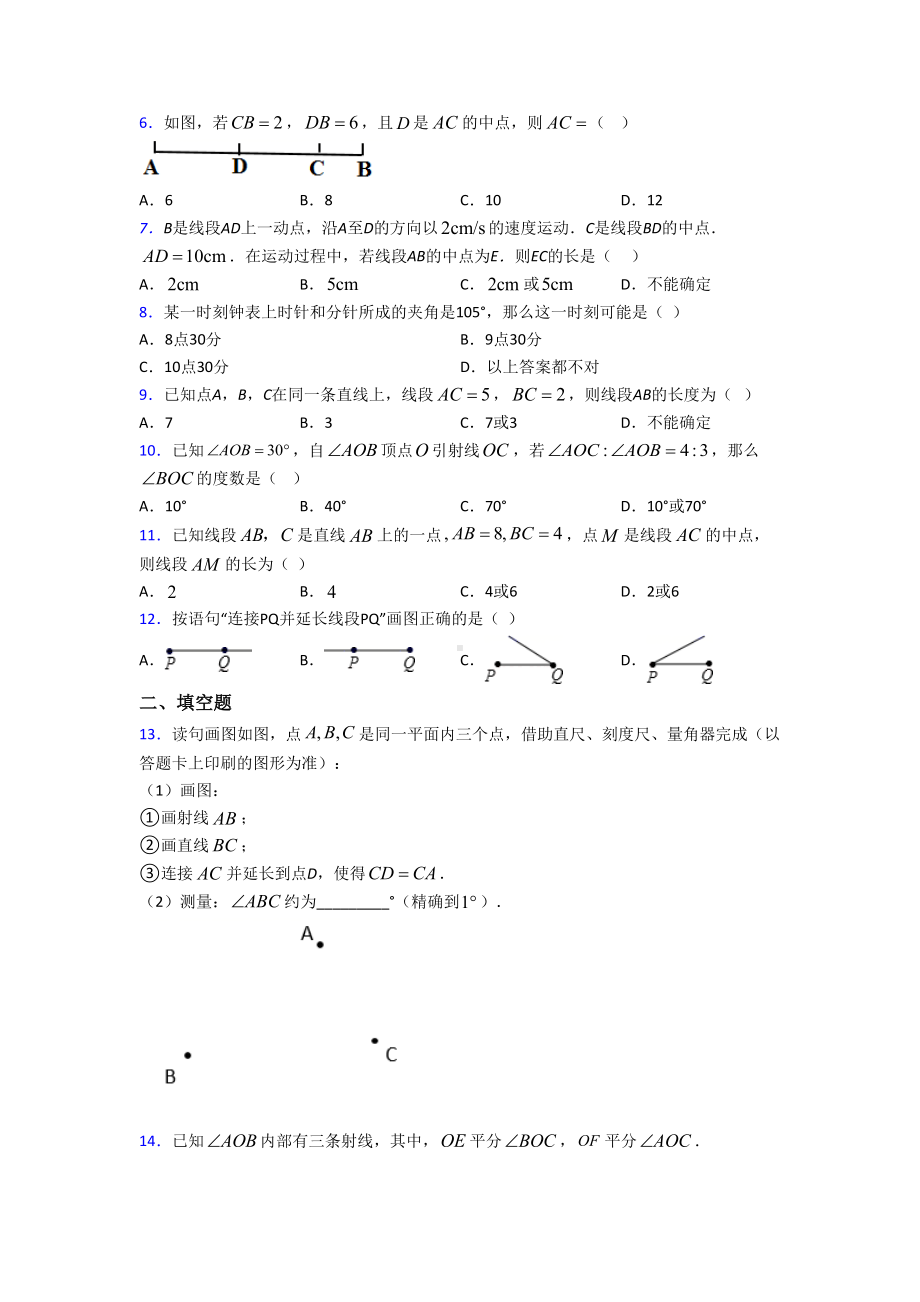 (北师大版)长春市七年级数学上册第四单元《基本平面图形》检测卷(有答案解析).doc_第2页