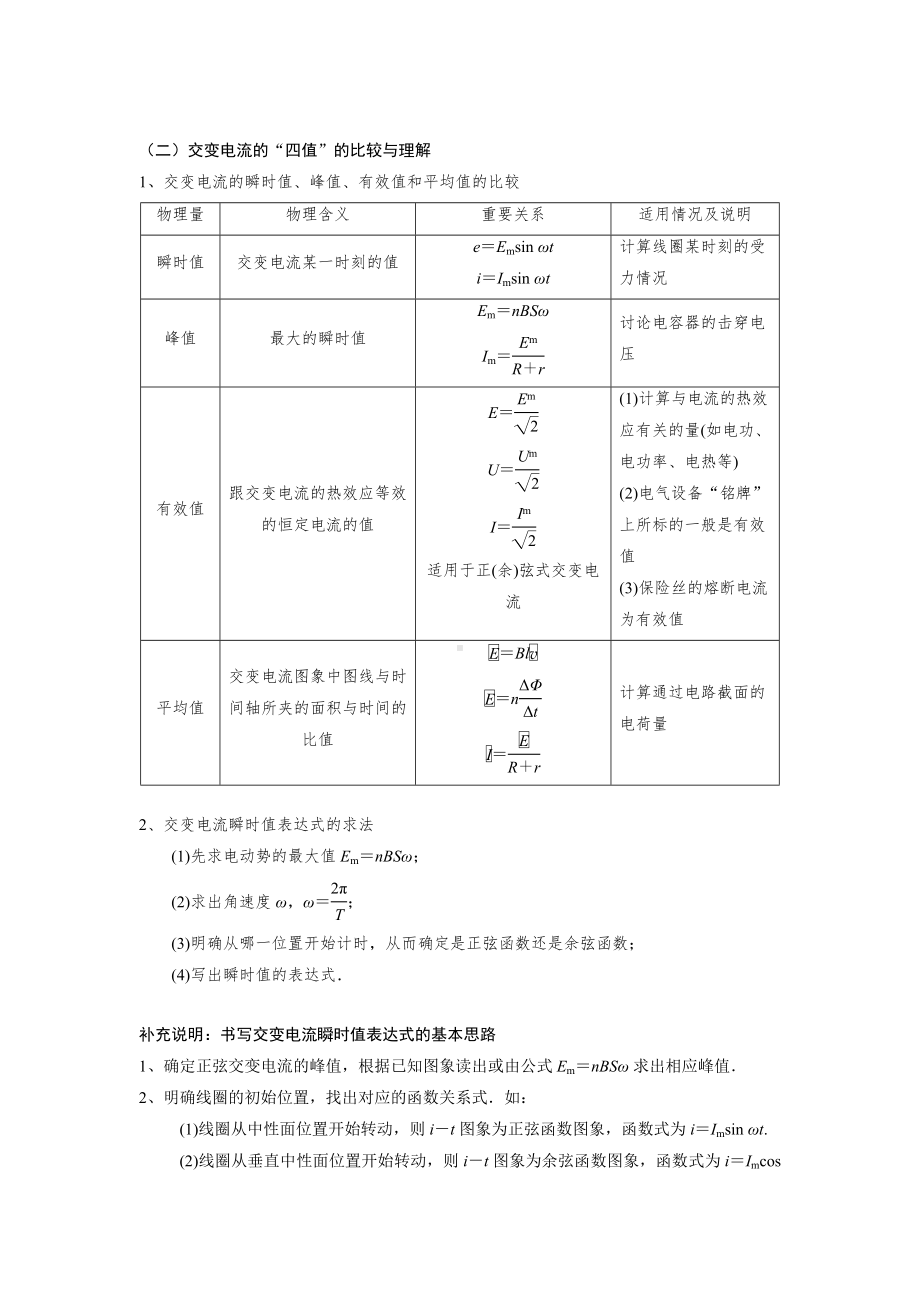 (完整版)(含答案)交变电流的“四值”的比较与理解.doc_第2页