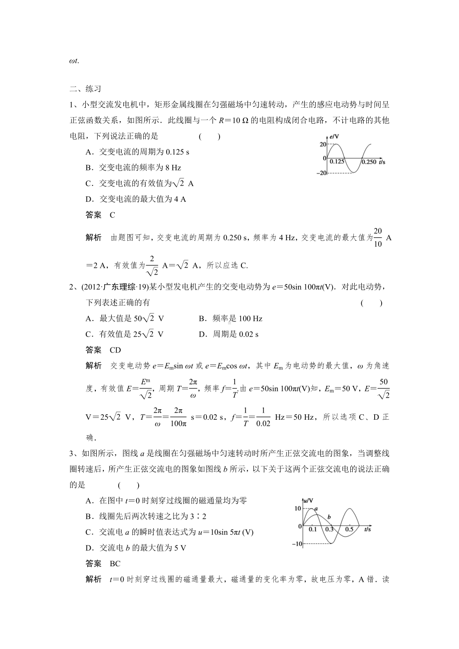 (完整版)(含答案)交变电流的“四值”的比较与理解.doc_第3页