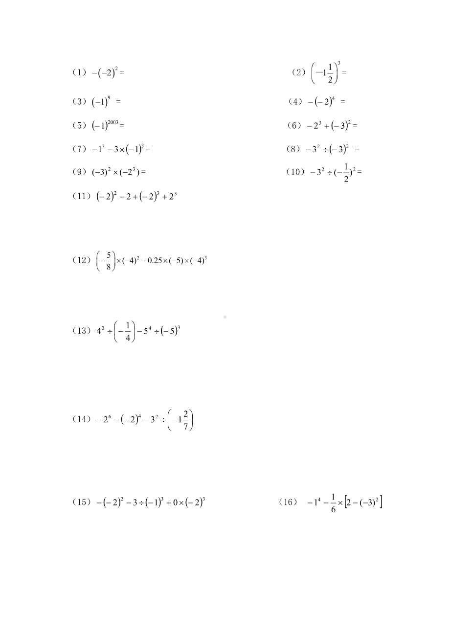 (完整)100道初一数学计算题.doc_第1页