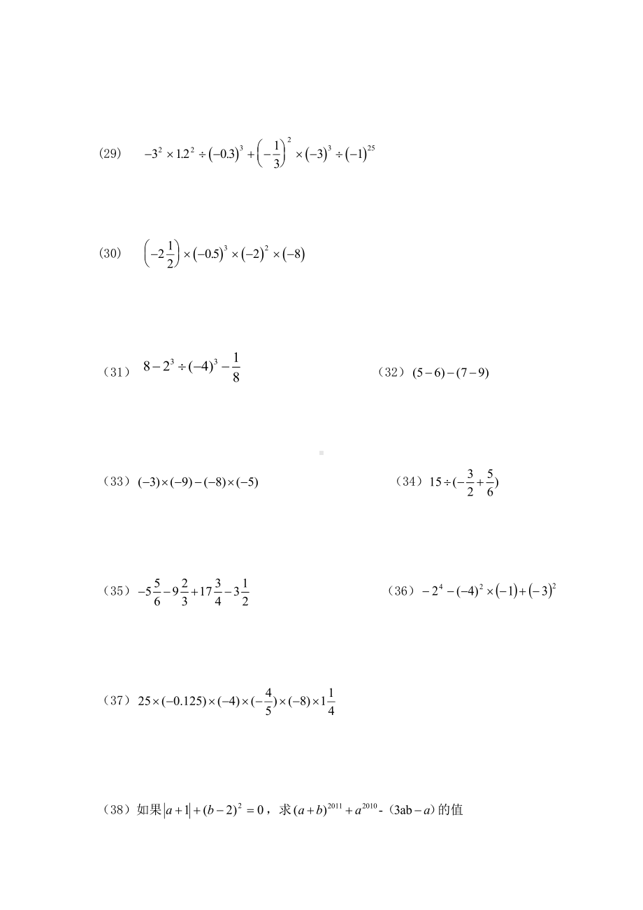 (完整)100道初一数学计算题.doc_第3页