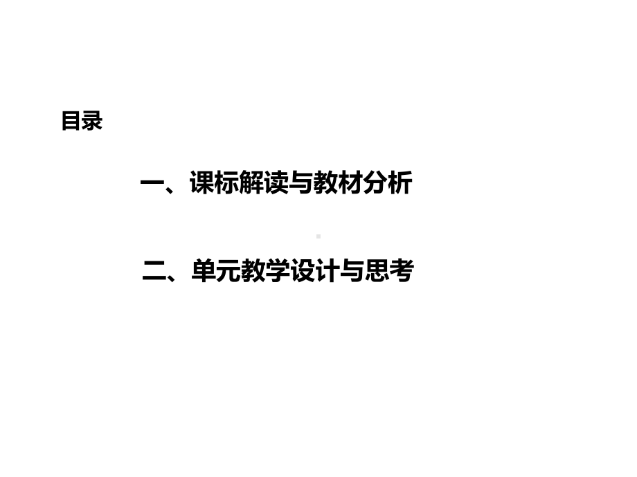 第四章 地貌单元教学思考 ppt课件 -2023新人教版（2019）《高中地理》必修第一册.ppt_第2页