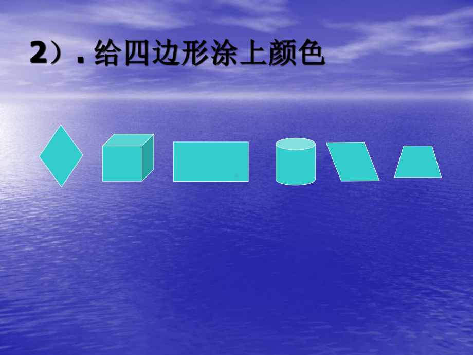 第三单元-四边形-I.ppt_第3页