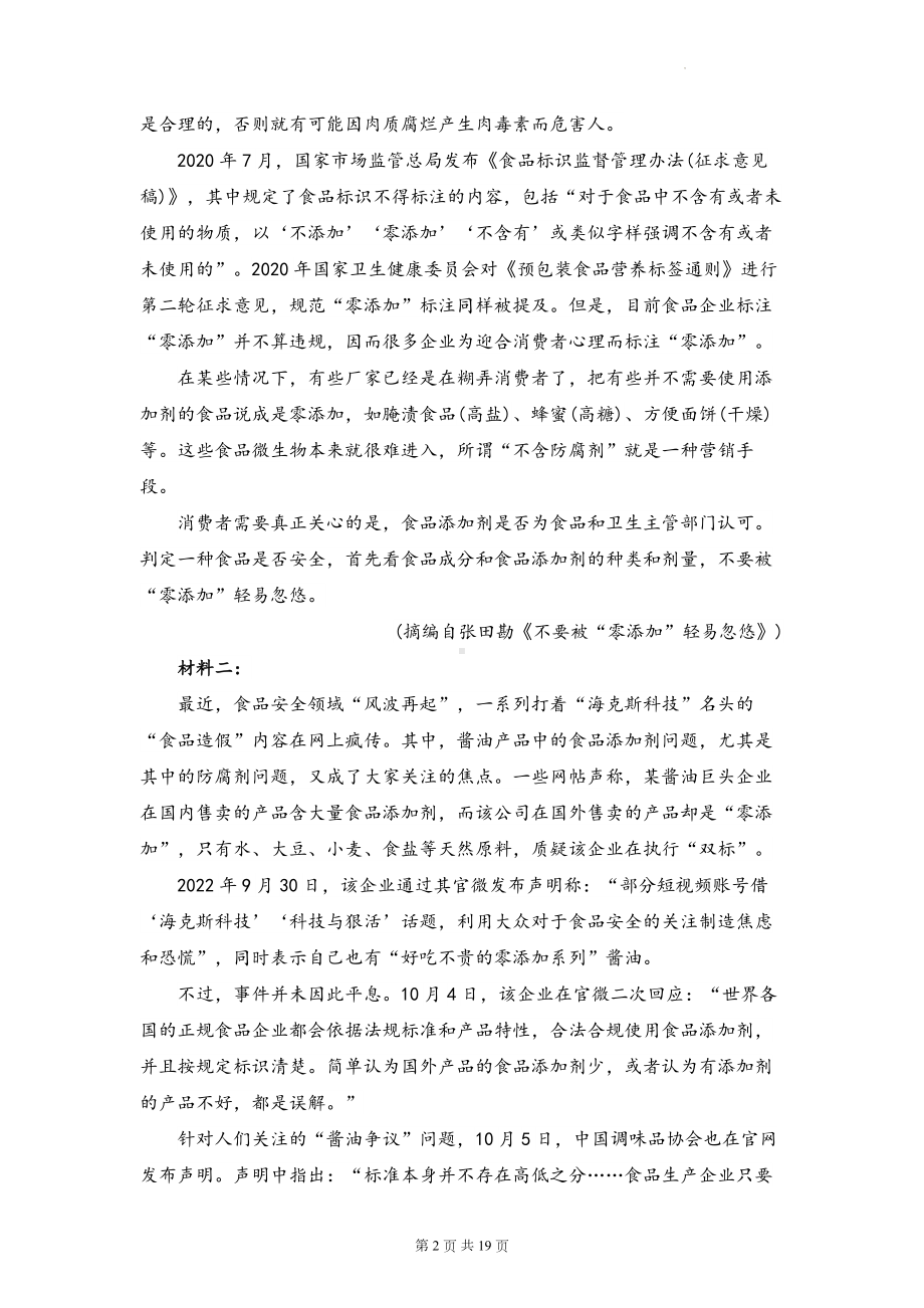 2023年高考语文热点复习：食品安全 专项练习题（含答案解析）.docx_第2页