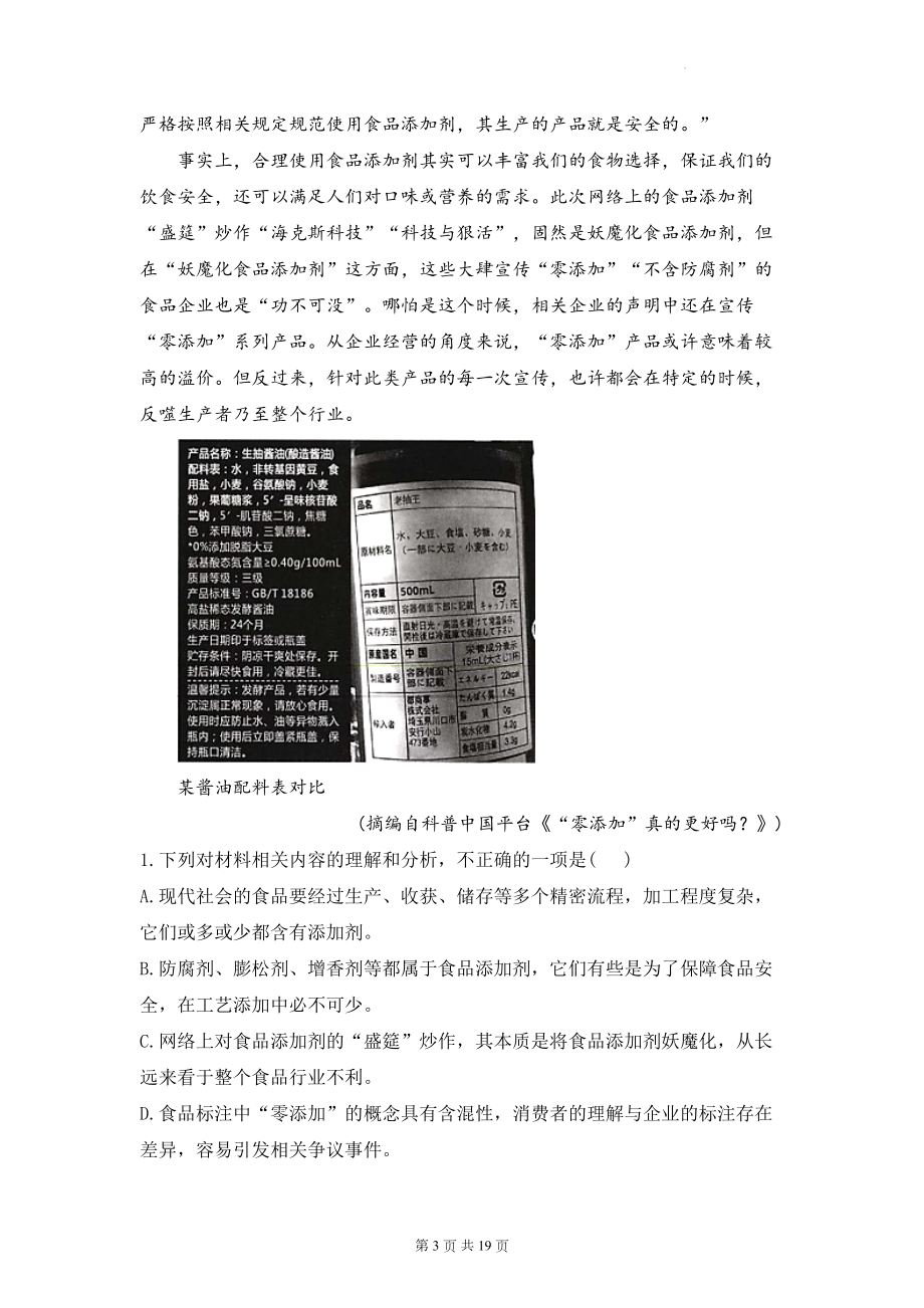 2023年高考语文热点复习：食品安全 专项练习题（含答案解析）.docx_第3页