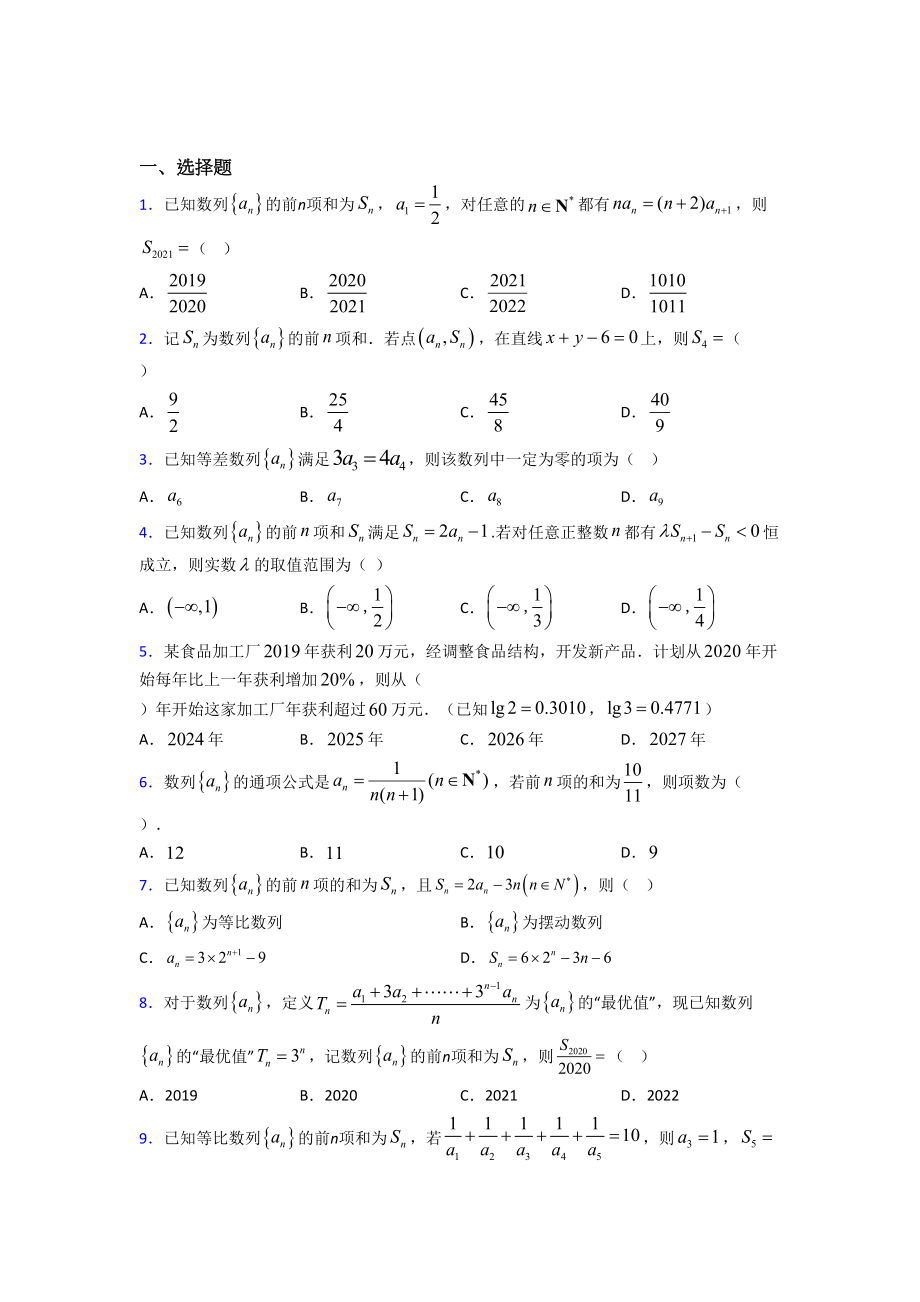 (压轴题)高中数学必修五第一章《数列》测试题(答案解析).doc_第1页