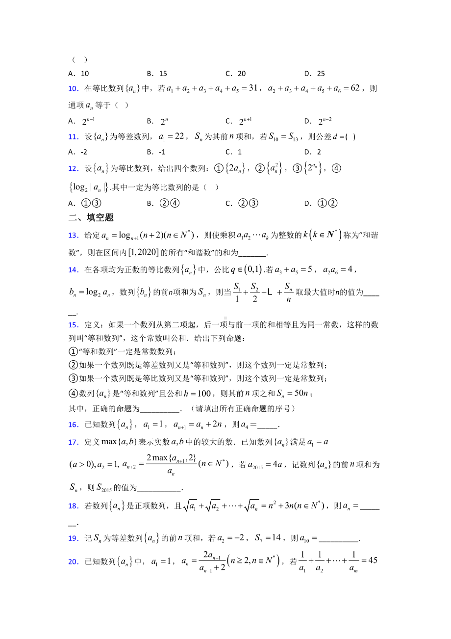 (压轴题)高中数学必修五第一章《数列》测试题(答案解析).doc_第2页