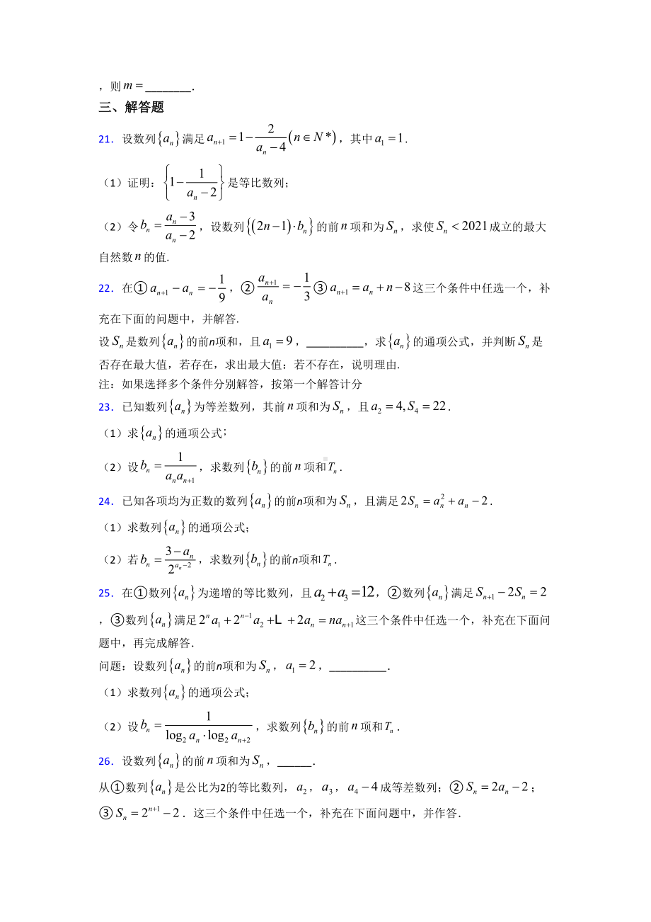 (压轴题)高中数学必修五第一章《数列》测试题(答案解析).doc_第3页