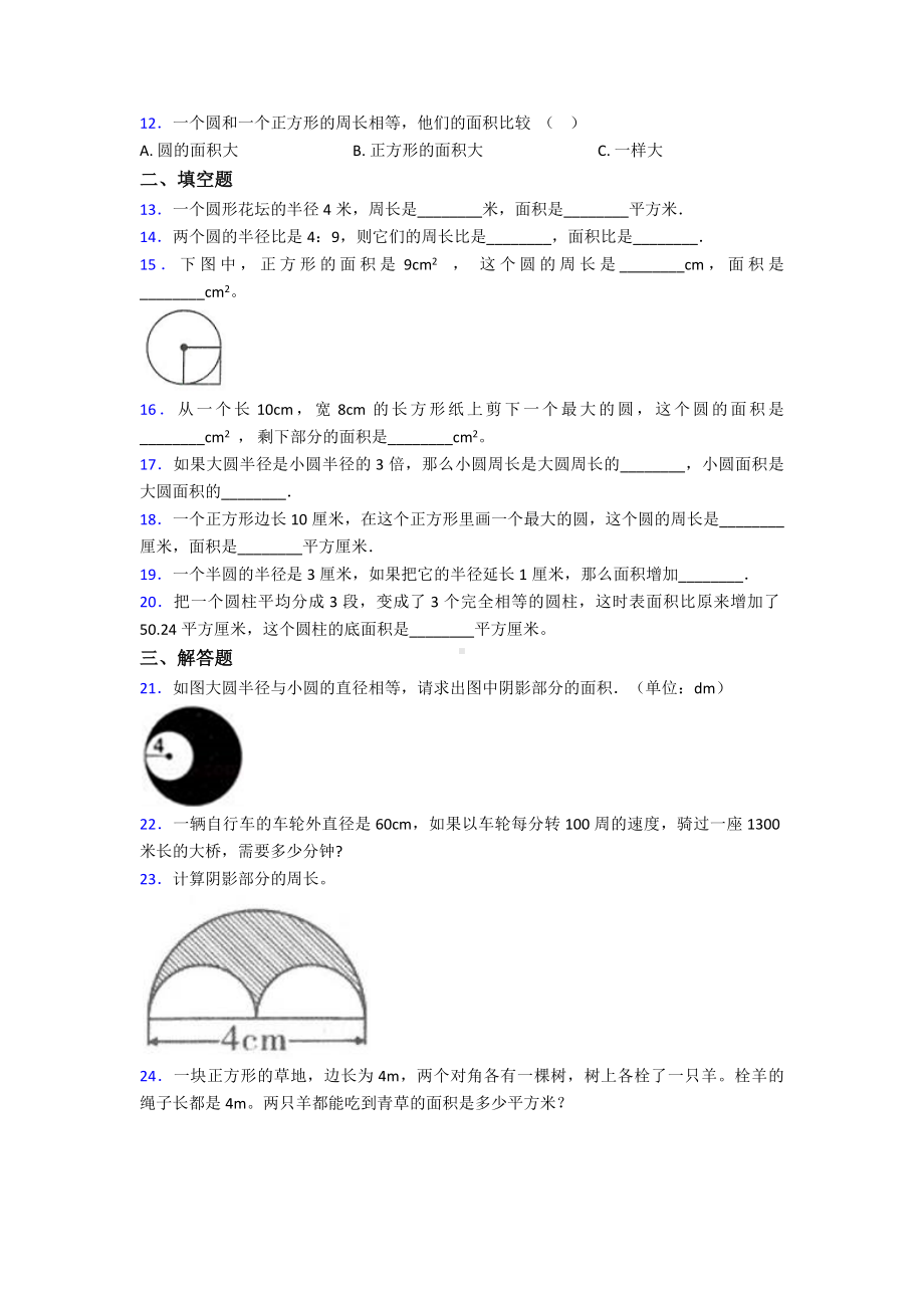 (压轴题)小学数学六年级上册第五单元《圆》测试题(有答案解析).doc_第2页