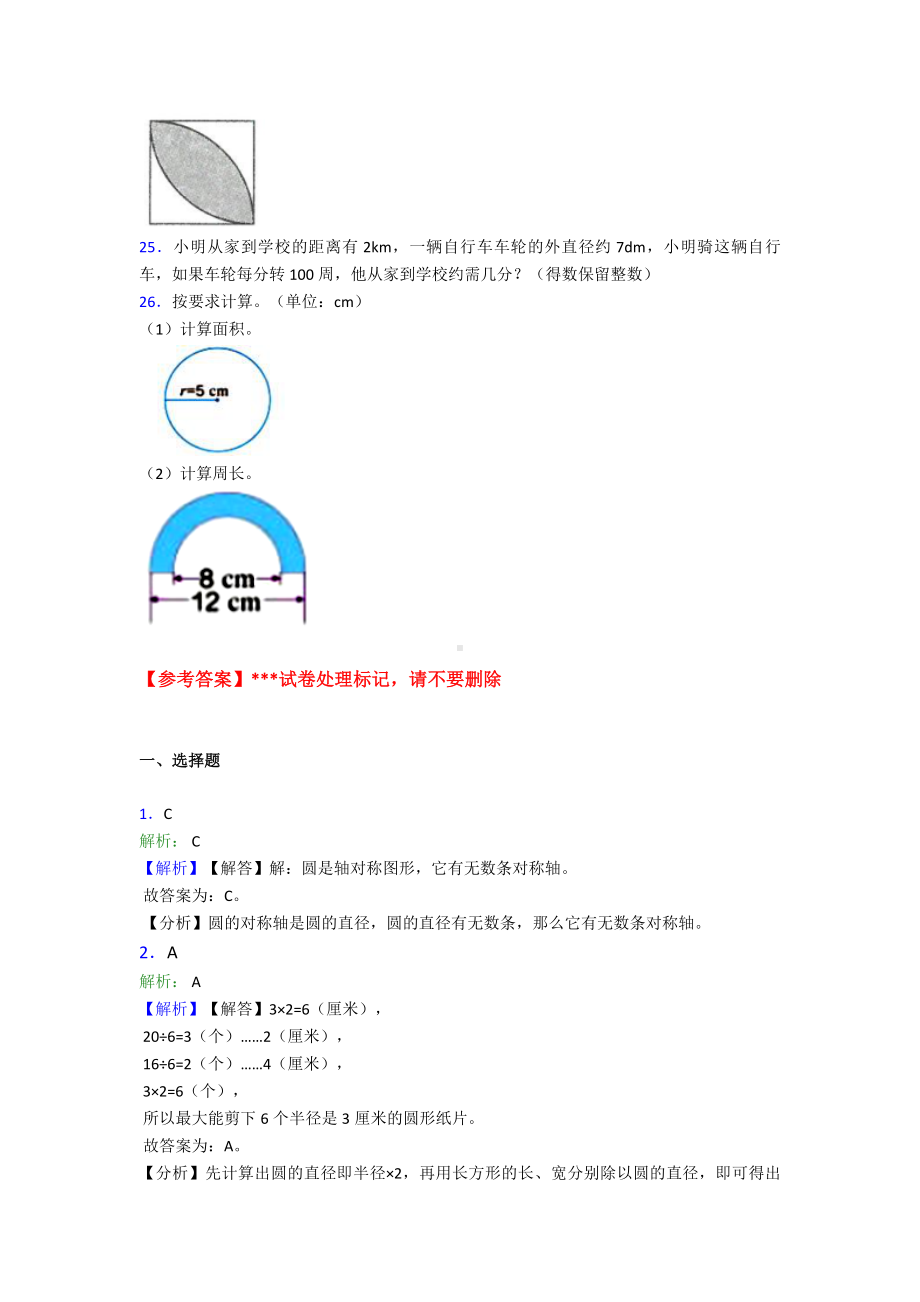 (压轴题)小学数学六年级上册第五单元《圆》测试题(有答案解析).doc_第3页