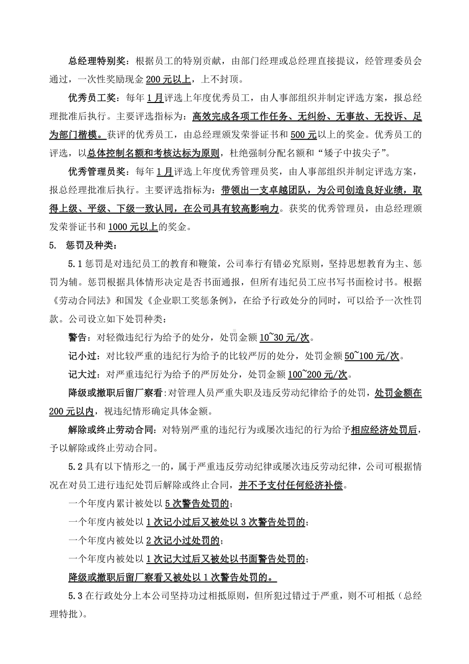 (奖罚制度)公司员工奖惩条例.doc_第2页