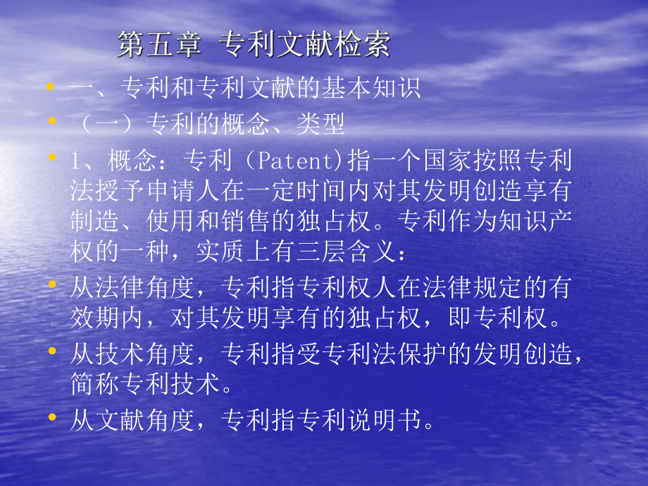 第五章 专利文献检索.ppt_第2页