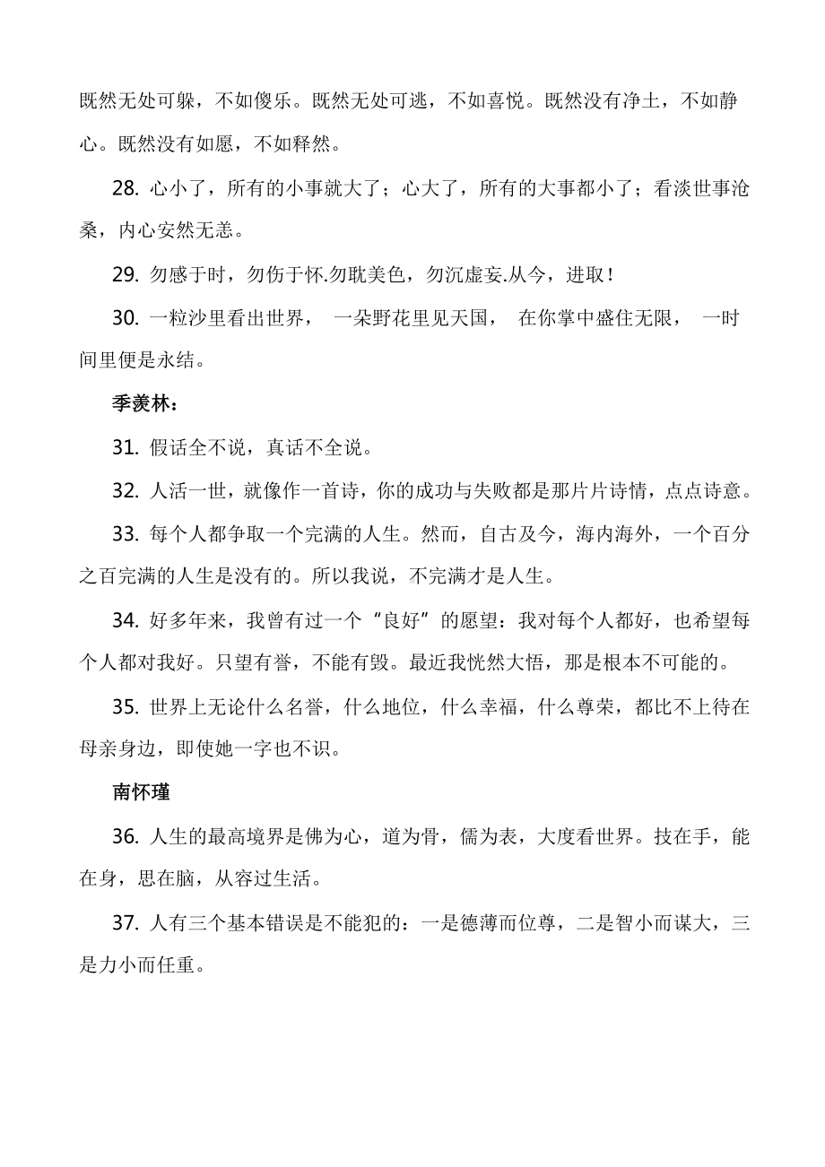 (名师整理)最新中考语文写作辅导《100条名人名言》专题.doc_第3页