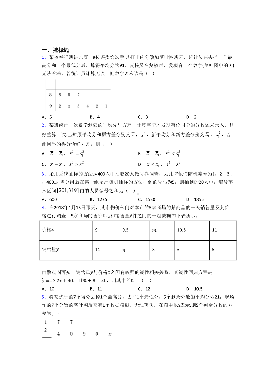 (压轴题)高中数学必修三第一章《统计》测试题(有答案解析).doc_第1页